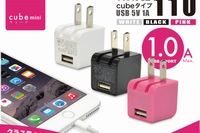 超小型スマホ充電器『USB充電器 cube AC mini 1A』