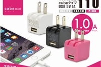 超小型スマホ充電器『USB充電器 cube AC mini 1A』