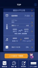 空調、音、光で、就寝前のくつろぎ空間を演出するパナソニックのルームエアコン「NXシリーズ」用のスマホアプリ「おやすみナビ」（写真提供：パナソニック）