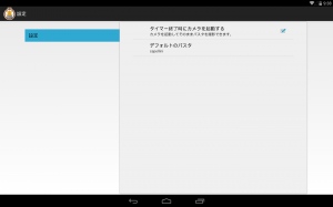 美味しいパスタを作るためのアプリ！！ - Android アプリ 「もう、茹で過ぎない。ワンタップで時間設定！パスタイマー」