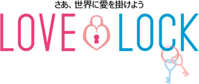 配信アプリLOVE・LOCKイメージ(写真:ドワンゴ発表資料より) 配信アプリLOVE・LOCKイメージ(写真:ドワンゴ発表資料より)