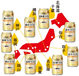 地元うまれ”の「一番搾り」製造工場（ キリンビールの発表資料より）