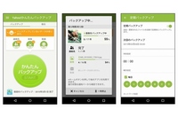 「Yahoo!かんたんバックアップ」のイメージ図。「定期バックアップ」はAndroid版のみ。（報道資料より）