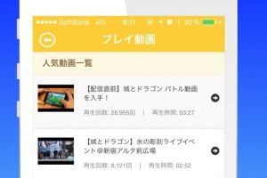 ダウンロード数70万突破！「城ドラ」のゲーム速報！ - iPhone アプリ 「ゲーム攻略超速報 for 城とドラゴン」