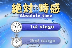 地味なのにはまる!ストップウォッチで時間を合わせる - Android アプリ 「絶対時感【あなたの0.000秒、鍛えませんか？】」