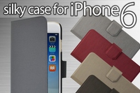 オウルテックはシルクのような素材をエレガントなヘアライン加工した大人のiPhone 6・6 Plus用ケース『OWL-CVIP61シリーズ』『OWL-CVIP62シリーズ』を新発売した。