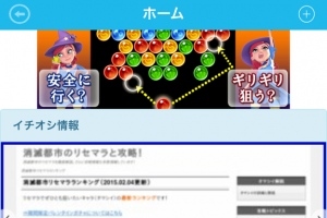 最新の攻略情報をいち早く！！ - iPhone アプリ 「ゲーム攻略超速報 for 消滅都市」