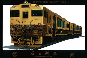JR九州にスイーツトレイン「或る列車」登場 - 金と黒、唐草模様の斬新なデザイン