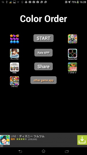 見ててうっとりするグラデーションパズル! - Android アプリ 「Color Order〜無料カラーパズルゲームで脳トレ暇潰し」 見ててうっとりするグラデーションパズル! - Android アプリ 「Color Order〜無料カラーパズルゲームで脳トレ暇潰し」