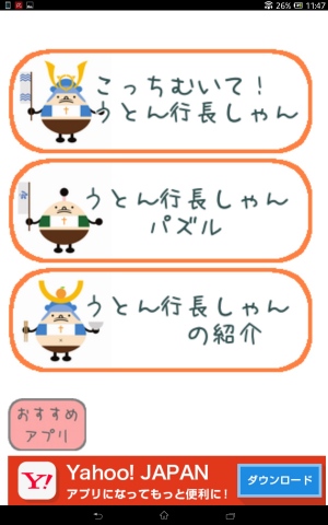 熊本県宇土市のマスコットキャラクターがゲームに！ - Android アプリ 「こっちむいて！うとん行長しゃん」