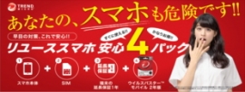 パシフィックネット<3021>(東マ)は、「スマートフォンを購入したいが運用費用が高価で踏み切れない」「割安のリユーススマホを購入したいが保証期間が短い」「Android端末のセキュリティ対策が不安」といったユーザーの要望を受け・・・。 パシフィックネット<3021>(東マ)は、「スマートフォンを購入したいが運用費用が高価で踏み切れない」「割安のリユーススマホを購入したいが保証期間が短い」「Android端末のセキュリティ対策が不安」といったユーザーの要望を受け・・・。
