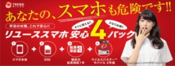 パシフィックネット＜３０２１＞（東マ）は、「スマートフォンを購入したいが運用費用が高価で踏み切れない」「割安のリユーススマホを購入したいが保証期間が短い」「Ａｎｄｒｏｉｄ端末のセキュリティ対策が不安」といったユーザーの要望を受け・・・。