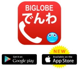 「BIGLOBEでんわ」アプリのアイコン（BIGLOBEの発表資料より）