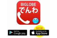 「BIGLOBEでんわ」アプリのアイコン（BIGLOBEの発表資料より）