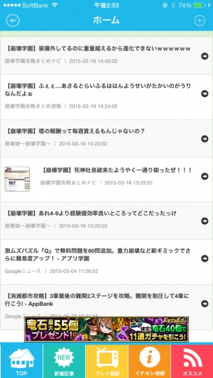 崩壊学園に特化した攻略アプリ - iPhone アプリ 「ゲーム攻略超速報 for 崩壊学園」 崩壊学園に特化した攻略アプリ - iPhone アプリ 「ゲーム攻略超速報 for 崩壊学園」