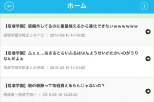 崩壊学園に特化した攻略アプリ - iPhone アプリ 「ゲーム攻略超速報 for 崩壊学園」