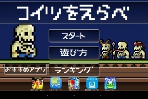 キャラクター合わせの簡単ゲーム！ - Android アプリ 「コイツをえらべ　-タップで選択！簡単ミニゲーム-」