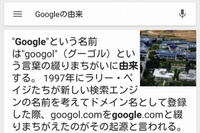 「Googleの由来」と検索した時の検索結果画面