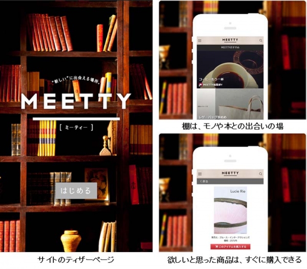 「DNPキュレーション型ECリンクサービス MEETTY」（大日本印刷の発表資料より）