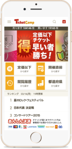 「チケットキャンプ」のスマートフォン向け画面のイメージ（ミクシィ発表資料より）