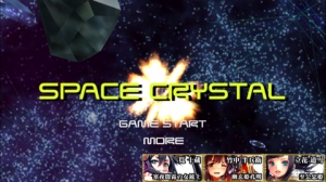 距離感が重要なげゲーム! - iPhone アプリ 「SPACE CRYSTAL」 距離感が重要なげゲーム! - iPhone アプリ 「SPACE CRYSTAL」