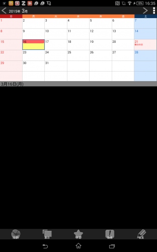 用途に応じて使える家計簿 - Android アプリ 「すまーと家計簿」