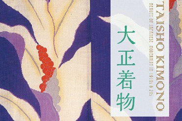 書籍『大正着物』が登場 - アール・デコ感覚のモダンな絹織物「銘仙」を紹介