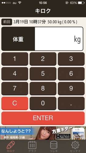 どこでもレコーディングダイエットができる！ - iPhone アプリ 「体重記録帳 - 体重＆体脂肪  記録ダイエット -」