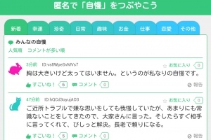 幸せ自慢をするためだけのSNS！！ - Android アプリ 「自慢や幸せ限定の匿名つぶやきSNS「ブラッガーツ」」