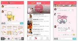 「Chatomo(チャットモ)」の各画面の様子(ヤフーの発表資料より) 「Chatomo(チャットモ)」の各画面の様子(ヤフーの発表資料より)