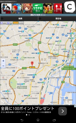 車で来ててもお酒が飲みたい！ - Android アプリ 「運転代行検索　どここ」