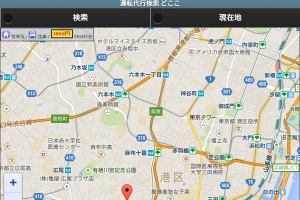 車で来ててもお酒が飲みたい！ - Android アプリ 「運転代行検索　どここ」