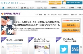パイプドビッツ<3831>(東1)は、クラウド型グループウェア×CMS×SNS連携プラットフォーム「スパイラル プレース(R)」をバージョンアップし、3月25日に新バージョン1.6.1の提供を開始した。 パイプドビッツ<3831>(東1)は、クラウド型グループウェア×CMS×SNS連携プラットフォーム「スパイラル プレース(R)」をバージョンアップし、3月25日に新バージョン1.6.1の提供を開始した。