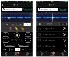 キーワード頭出し ボイスレコーダーの操作画面(カシオ計算機の発表資料より) キーワード頭出し ボイスレコーダーの操作画面(カシオ計算機の発表資料より)