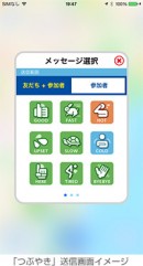 「つぶやき」送信画面イメージ（スズキの発表資料より）