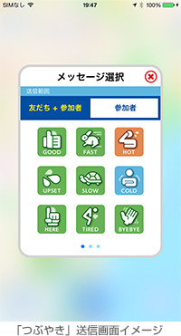 「つぶやき」送信画面イメージ（スズキの発表資料より）