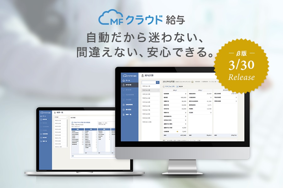 ソフト利用画面イメージ（写真：マネーフォワード発表資料より）