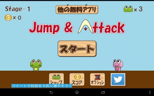 恋人を助けるために勇敢に立ち向かうカエル君！ - Android アプリ 「ジャンプ＆アタック～激ムズ無料カエル君ゲーム」