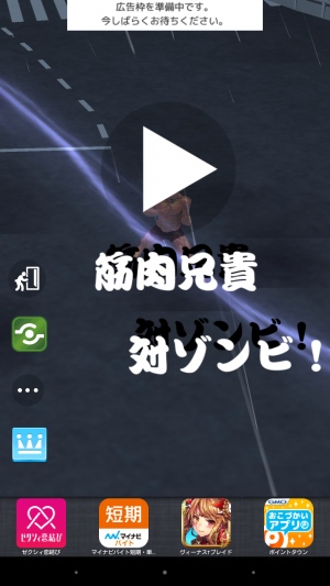 筋肉兄貴は町を守る役目もしていた!! - Android アプリ 「筋肉兄貴対ゾンビ!」 筋肉兄貴は町を守る役目もしていた!! - Android アプリ 「筋肉兄貴対ゾンビ!」