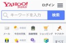 スマートフォン版Yahoo! JAPANトップページの現在のデザイン。 スマートフォン版Yahoo! JAPANトップページの現在のデザイン。
