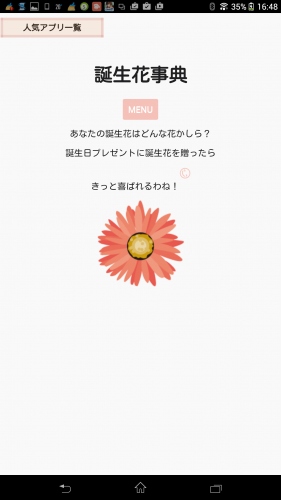 とってもロマンチックなアプリ - Android アプリ 「誕生花事典」