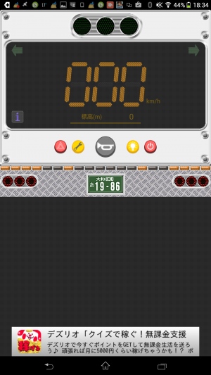 速度表示灯を再現したアプリ - Android アプリ 「トラック八郎(速度表示灯)」 速度表示灯を再現したアプリ - Android アプリ 「トラック八郎(速度表示灯)」