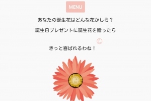 とってもロマンチックなアプリ - Android アプリ 「誕生花事典」