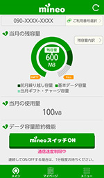 高速データ通信量節約アプリ「mineoスイッチ」（ケイ・オプティコムの発表資料より）