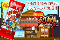 34年ぶりに発売当時のパッケージ復刻（赤城乳業発表資料より）
