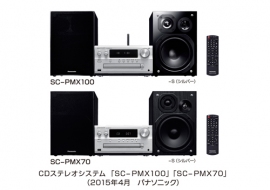 パナソニックが5月に発売するCDステレオシステム「SC-PMX100/PMX70」 (パナソニックの発表資料より) パナソニックが5月に発売するCDステレオシステム「SC-PMX100/PMX70」 (パナソニックの発表資料より)