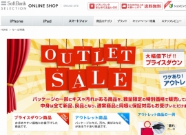 ソフトバンクセレクションで100時間限定のタイムセールが開催中だ。