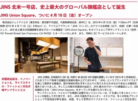 ジェイアイエヌは、米カリフォルニア州サンフランシスコ市に北米1号店「JINS Union Square」をオープンさせる。写真は、同社のニュースリリース。