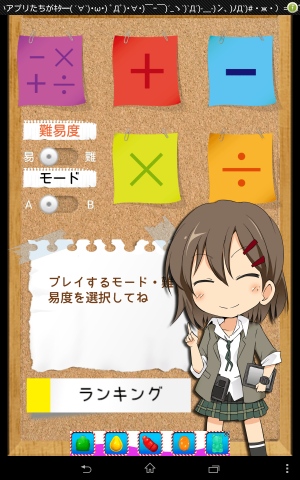 テンキーの限界に挑戦!暮井 慧のサポート[計算ゲー - Android アプリ 「チャレンジ!!さんすう ~with プロ生~」 テンキーの限界に挑戦!暮井 慧のサポート[計算ゲー - Android アプリ 「チャレンジ!!さんすう ~with プロ生~」