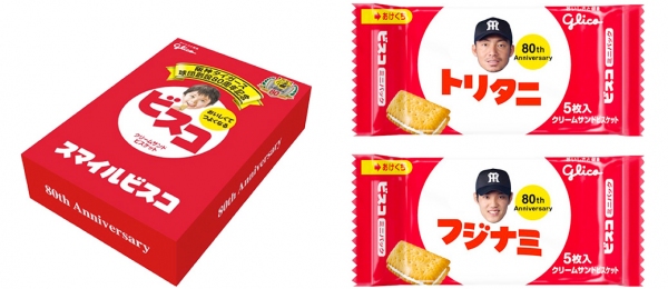 「 阪神タイガース球団創設 80周年記念スマイルビスコ 」 ボックス （ 外箱 ）と阪神タイガース選手の顔と名前がデザインされたビスコミニパック（グリコの発表資料より）